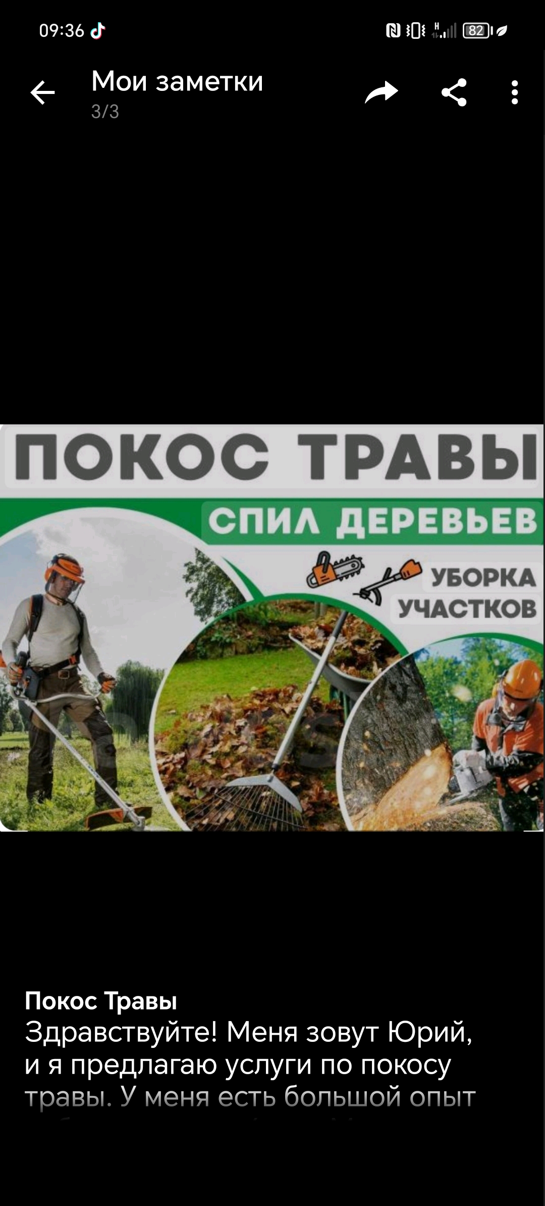 Покос травы 